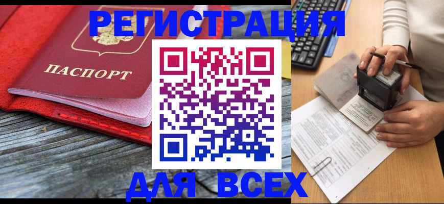 временная регистрация собственник в Белой Калитве