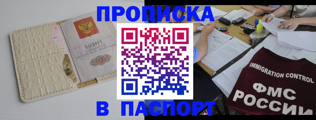 прописка иностранных граждан в Белой Калитве