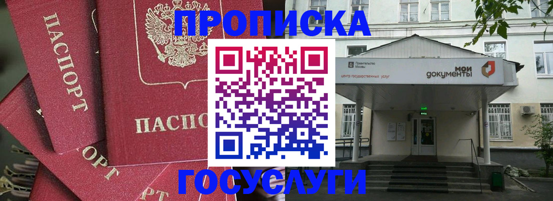 купить прописку в Белой Калитве