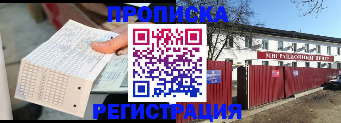 временная регистрация поиск в Белой Калитве