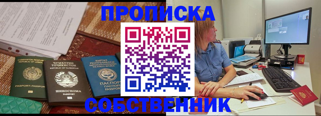 прописка иностранных граждан в Белой Калитве